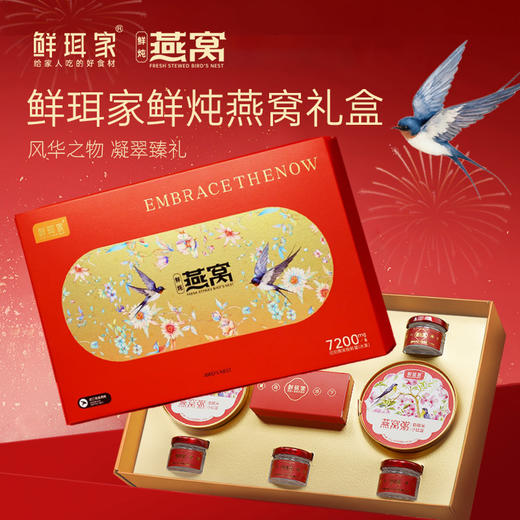 热卖！鲜珥家鲜炖燕窝礼盒 鲜炖燕窝20g*8瓶 商品图0