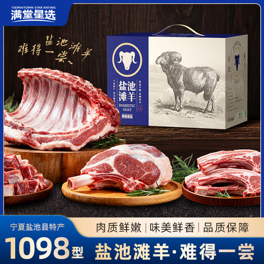 【顺丰特快】宁夏盐池滩羊 中国滩羊之乡 精选6-9月育龄滩羊 精细切割 鲜嫩无膻  AXMT 商品图2