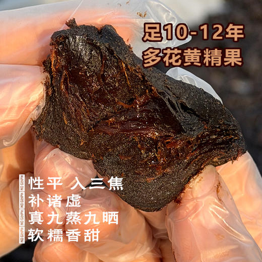 【活动！拍10送5！】10~12年九华山地道九蒸九晒有机黄精果218g/袋 ，“仙人余粮”，“北参南精”，提升精气神！药食同源的中药材黄精去除生黄精的刺激性成分，温和不上火易被人体吸收！ 商品图2