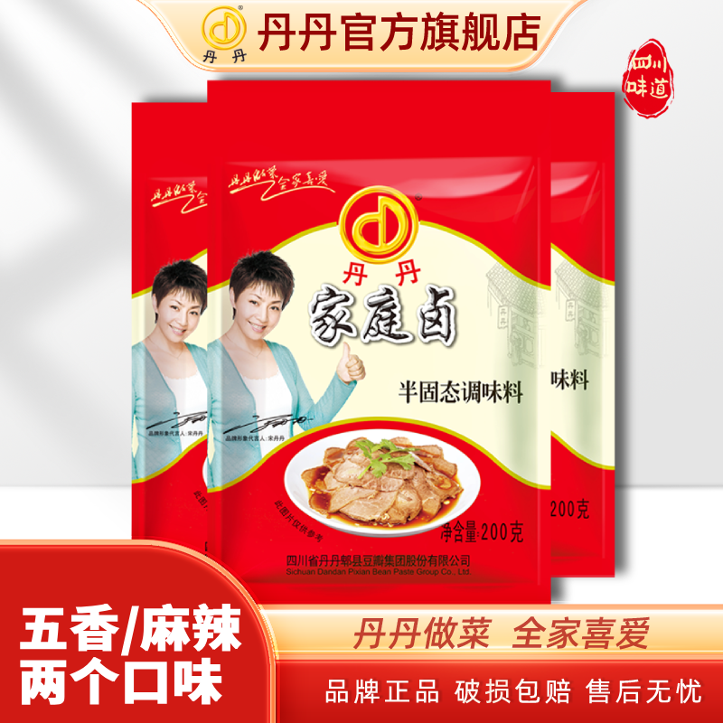 丹丹家庭卤汁卤料五香味麻辣香辣味老卤汁卤肉卤菜卤料200g袋装