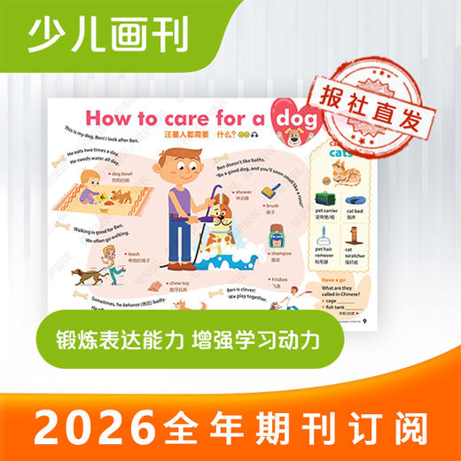 21世纪英语报小学版/少儿画刊/初中版/高中版2026年订阅二十一世纪英文报纸少儿画刊 商品图1