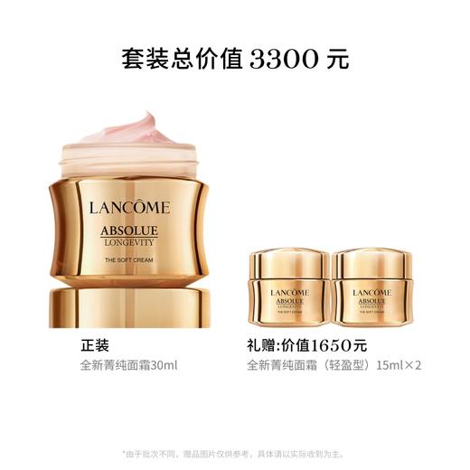 【爆】【新年礼】1楼兰蔻全新菁纯臻颜奢护霜30ml/轻盈型30ml 商品图1