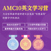 2026年 春季班 AMC10全英文学习营 商品缩略图0