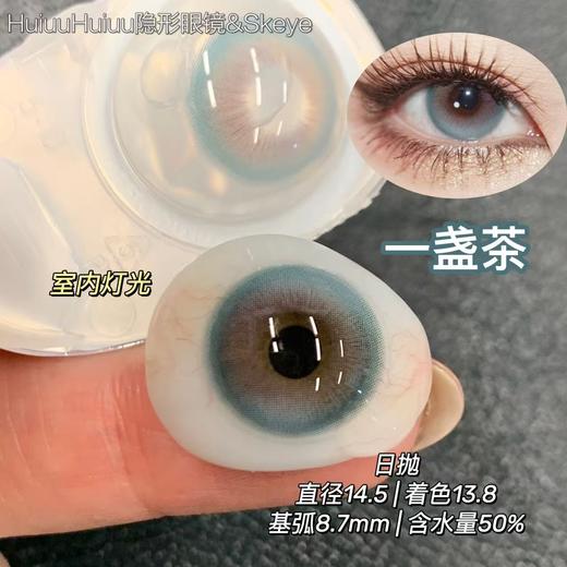『新品日抛大直径』SKEYE-芝麻奶糊/烤面包/一盏茶-14.5mm【日抛 0-1000度 含525/575】 商品图4
