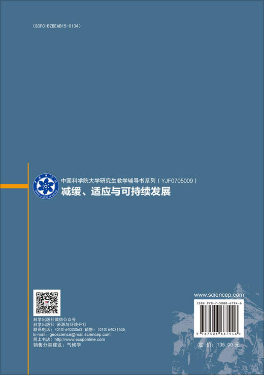 减缓、适应与可持续发展 商品图1