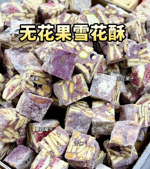雪花酥110克（混合装）(一盒7颗左右) 商品图2