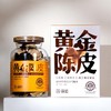森晒·2018年天马陈皮玻璃罐150g【佳人严选】 商品缩略图0