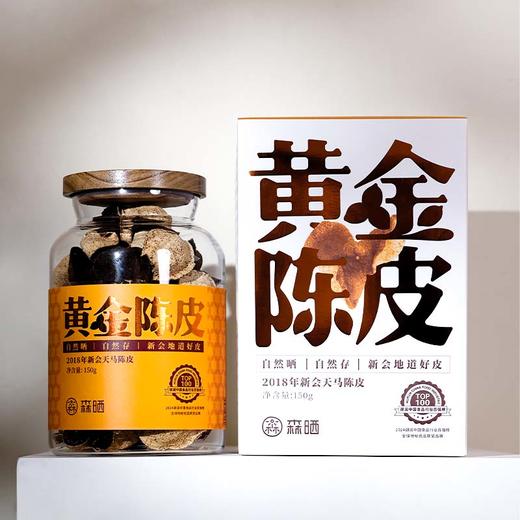 森晒·2018年天马陈皮玻璃罐150g【佳人严选】 商品图0