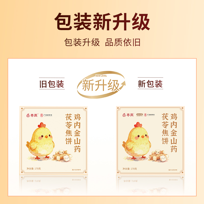 古法鸡内金山药茯苓焦饼