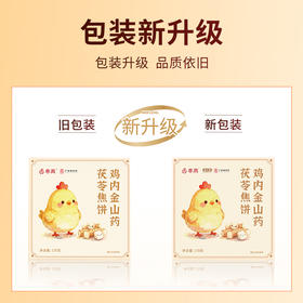 古法鸡内金山药茯苓焦饼