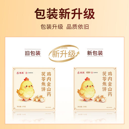 【古法鸡内金山药茯苓焦饼】古法制作 低温烘焙 焦香酥脆lc 商品图0