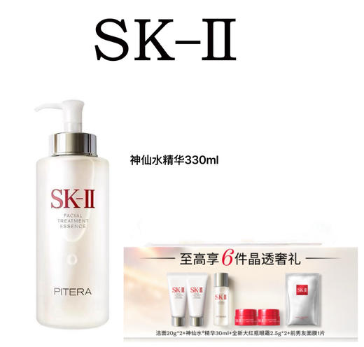 【爆】【店庆提前购】1楼SK-II护肤精华露330ml 商品图0