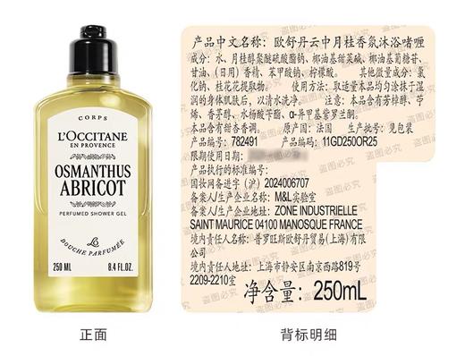 欧舒丹云中月桂香氛沐浴露250ml 商品图0