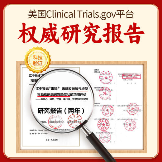 江中猴姑米稀原味米糊30天装 900g/30包/盒 商品图3