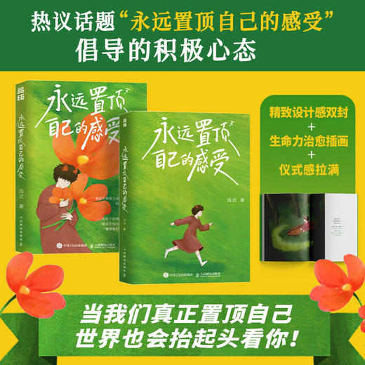 永远置顶自己的感受 反内耗心理学书籍不去讨好任何人学会爱自己女性成长书籍 商品图1