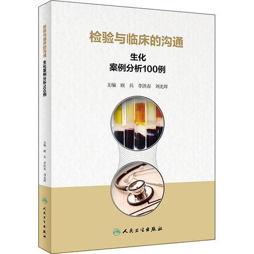 检验与临床的沟通 四册套装 商品图3