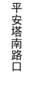 【JL】定制灯箱片 交货周期1天左右 商品缩略图2