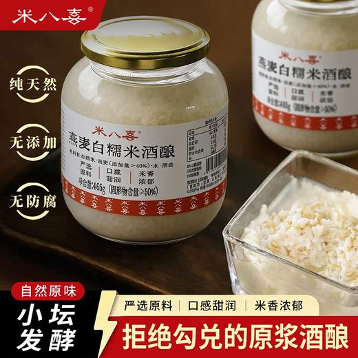 古法发酵酒酿，口感甜润，米香浓郁，零添加零防腐，真材实料，自然原味 商品图8