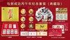 金马送福·马年生肖大全套 商品缩略图1