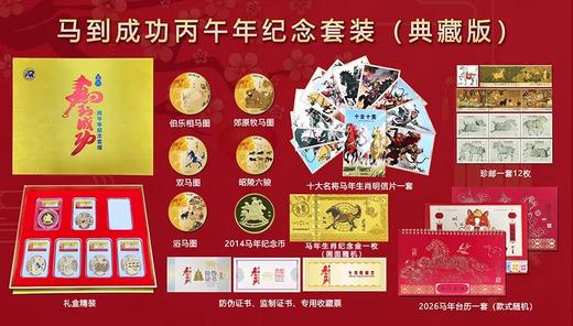 金马送福·马年生肖大全套 商品图1