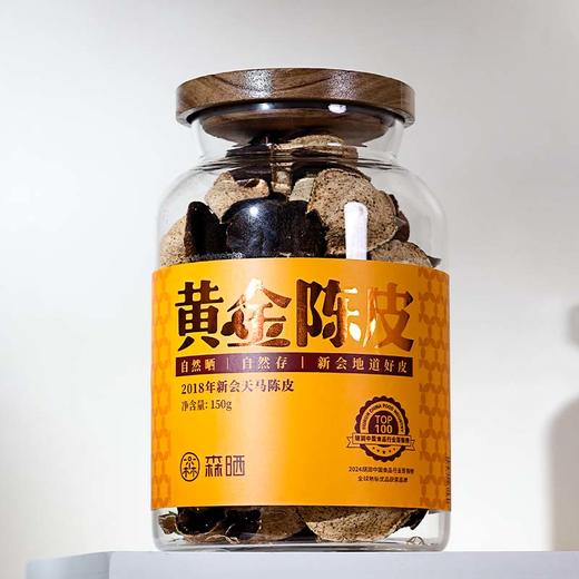 森晒·2018年天马陈皮玻璃罐150g【佳人严选】 商品图4