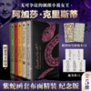阿加莎·克里斯蒂作品精选集典藏纪念版1-3辑 商品缩略图1