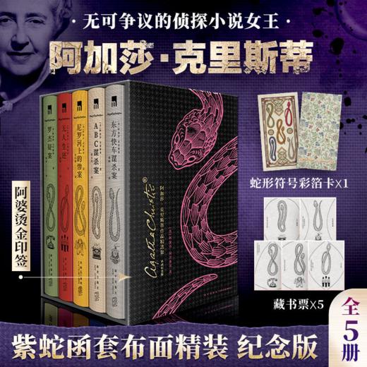 阿加莎·克里斯蒂作品精选集典藏纪念版1-3辑 商品图1