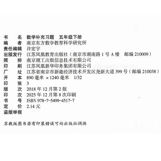 2026春 小学数学补充习题 五年级下册 5下 小学教辅 商品图2