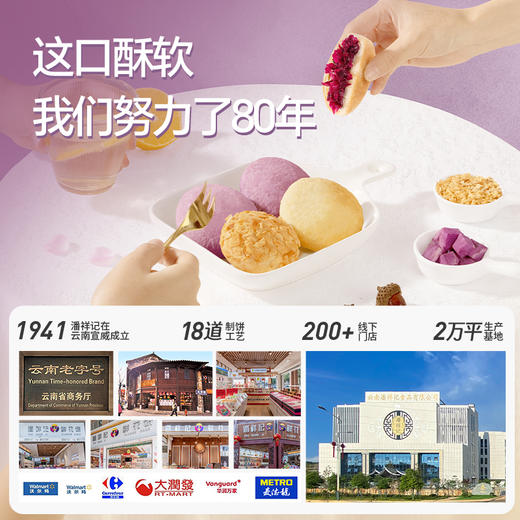 潘祥记官方旗舰店【家庭装鲜花饼[1000g鲜花饼]】 商品图4