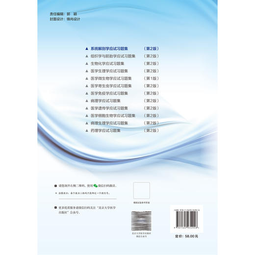 系统解剖学应试习题集 第2二版 十二五普通高等教育本科国家级规划教材辅导用书 张卫光 张雅芳 武艳 主编 北京大学医学出版社 商品图2