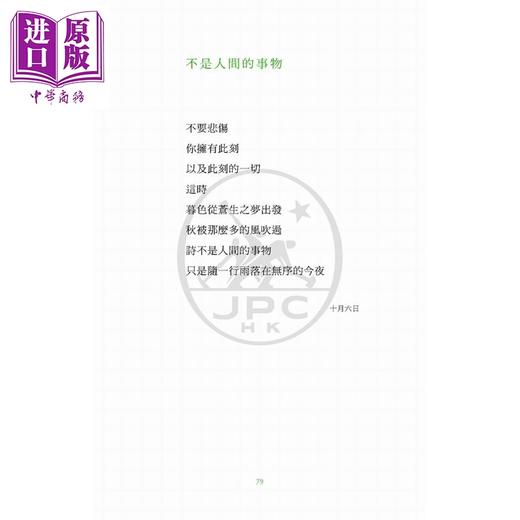 【中商原版】一眼万年 萍儿诗集 港台原版 萍儿 林天行 香港三联书店 商品图4