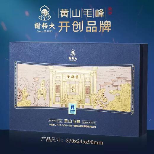 谢裕大黄山毛峰铭门2000  270g  （hfldsw） 商品图4