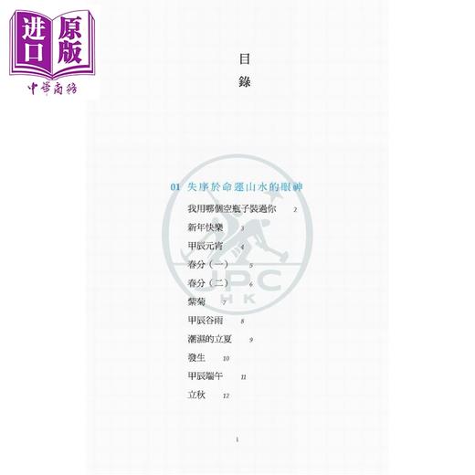 【中商原版】一眼万年 萍儿诗集 港台原版 萍儿 林天行 香港三联书店 商品图2