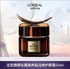 欧莱雅金致臻颜松露眼霜20ml 商品缩略图1