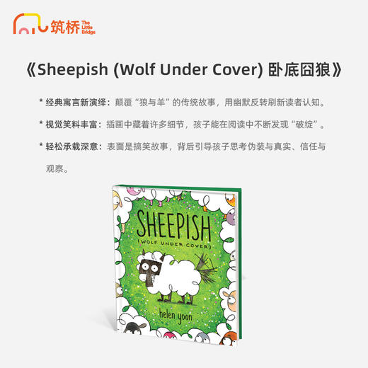 Sheepish (Wolf Under Cover) 卧底囧狼 商品图1