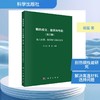 钢的成分、组织与性能  第六分册：耐热钢与高温合金 商品缩略图0