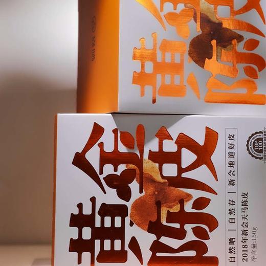 森晒·2018年天马陈皮玻璃罐150g【佳人严选】 商品图3