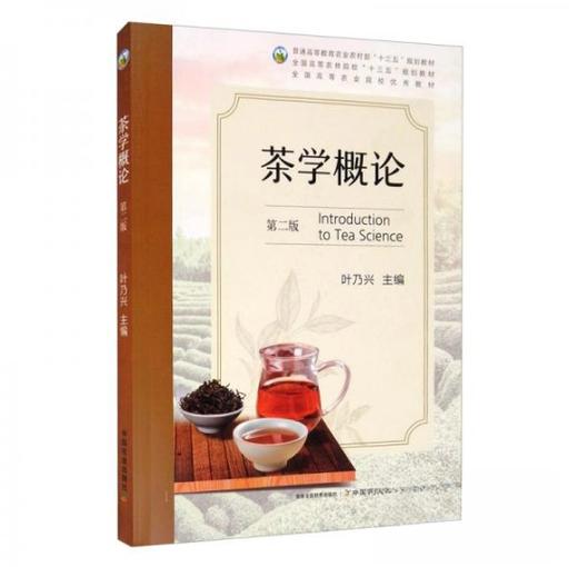 茶学概论（第二版）叶乃兴	43 商品图0
