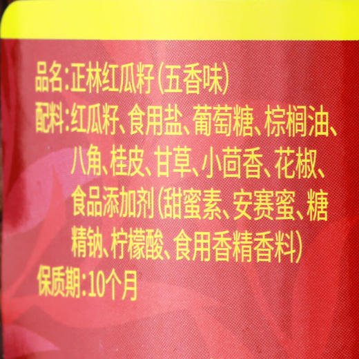 正林红瓜子458g 商品图6