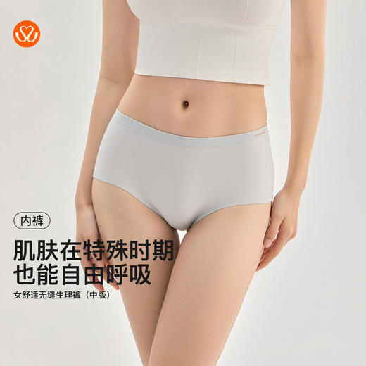 【满4条/7.5折】（中版）【秀黛】女舒适无缝生理裤女士内裤【1条】S6333035T【门店同款】【内裤非质量问题不退换，介意勿拍】 商品图0
