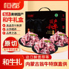 恒都节日国产清真和牛牛蝎子礼盒3000g生鲜组合装大礼包礼品团购 商品缩略图2