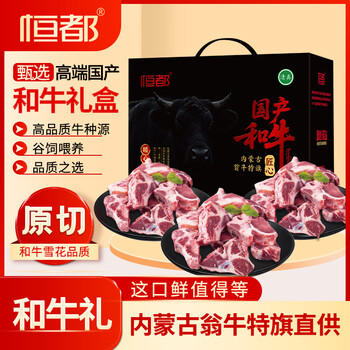 恒都节日国产清真和牛牛蝎子礼盒3000g生鲜组合装大礼包礼品团购 商品图2