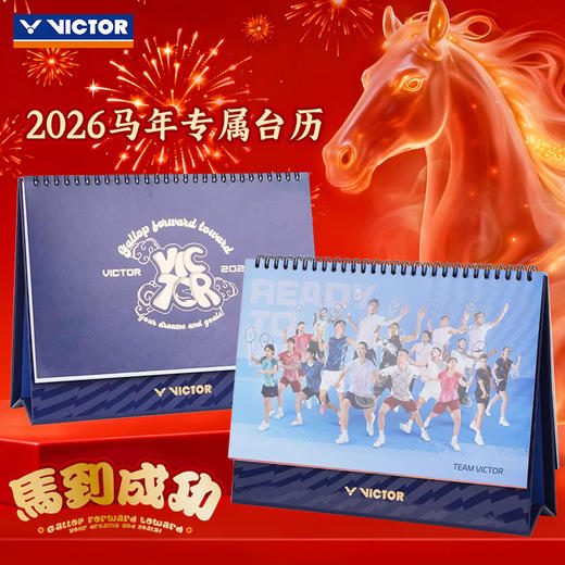 2026年马年专属VICTOR威克多羽毛球台历马到成功办公室桌面摆件台历日历 商品图0