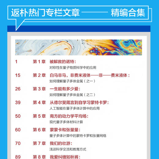 量子多体中的呐喊与彷徨：量子物质科学前沿浅谈 中国科学院院士向涛作序推荐 面向世界科技前沿 商品图1