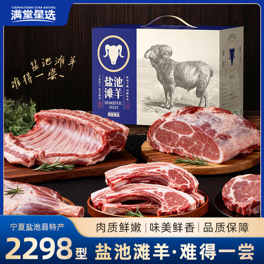 【顺丰特快】宁夏盐池滩羊 中国滩羊之乡 精选6-9月育龄滩羊 精细切割 鲜嫩无膻  AXMT 商品图6