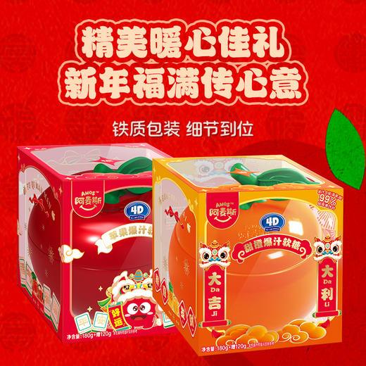 【现货】Amos阿麦斯4D甜橙爆浆软糖水果夹心爆汁果汁软糖春节年货礼盒 商品图1