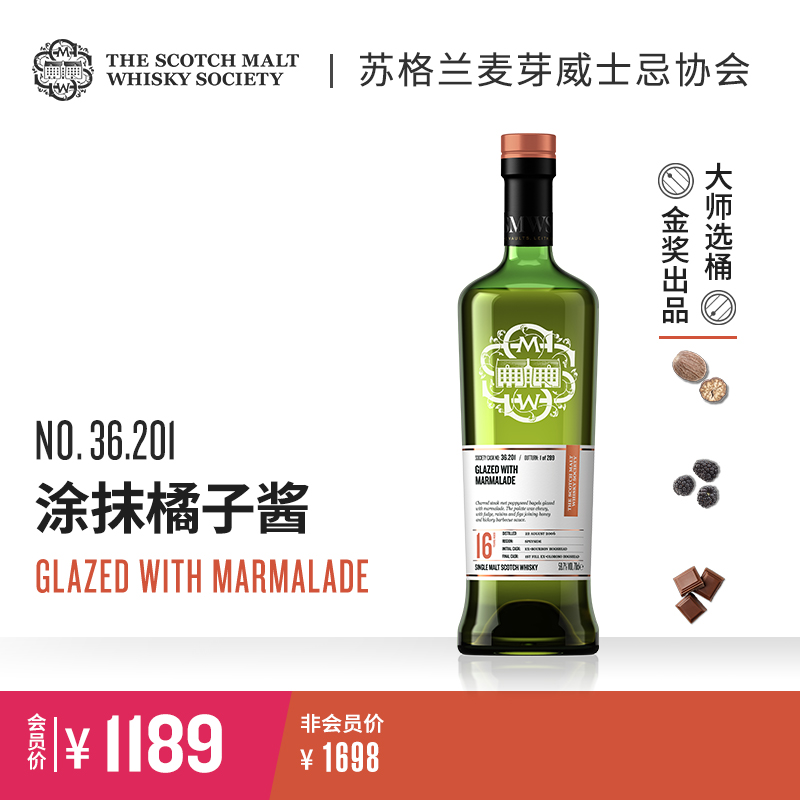 【SMWS】  36.201   涂抹橘子酱  16年 单一麦芽 威士忌 雪莉桶 洋酒