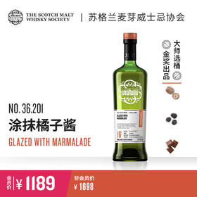 【SMWS】  36.201   涂抹橘子酱  16年 单一麦芽 威士忌 雪莉桶 洋酒