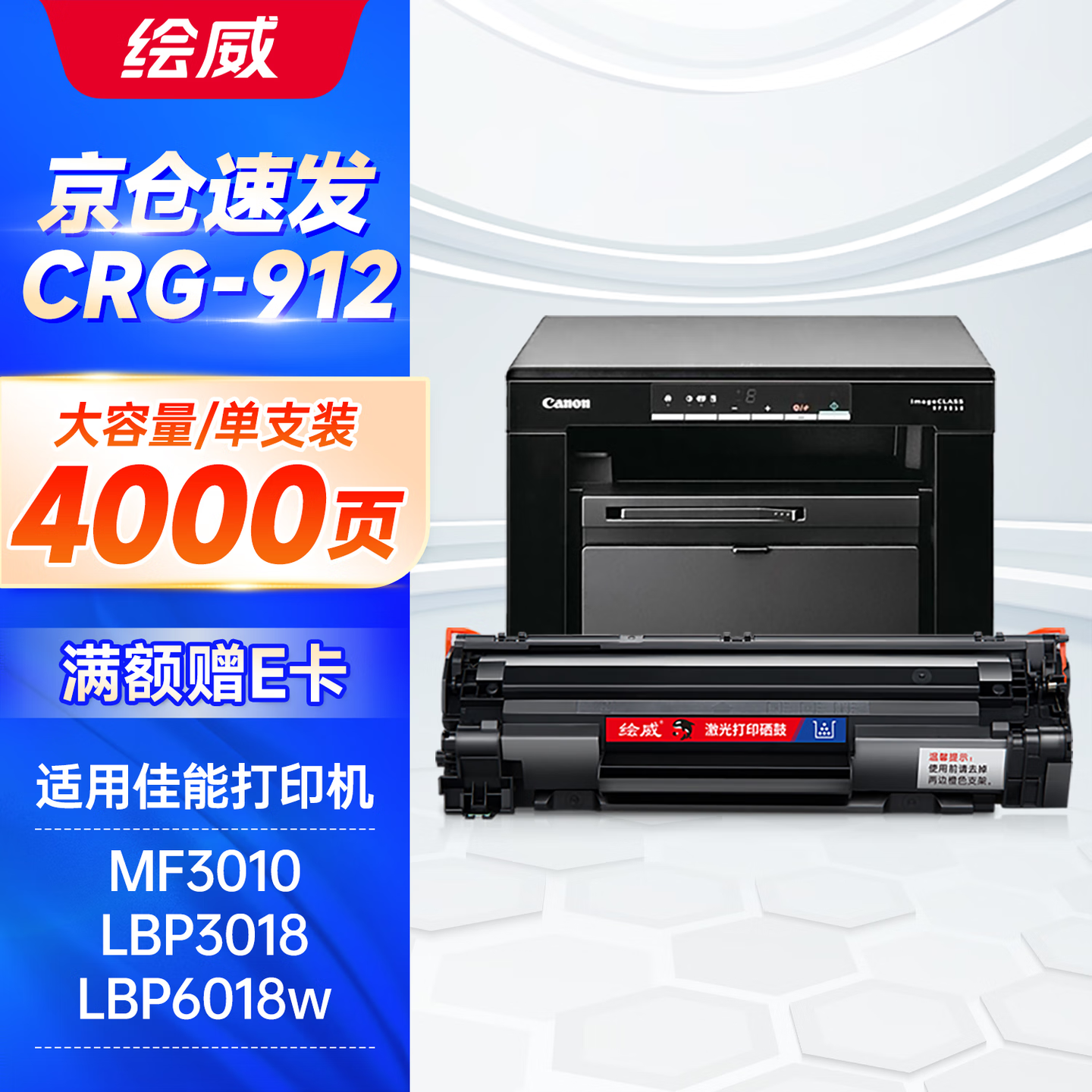 绘威CRG-912硒鼓 适用佳能Canon MF3010 LBP3018 LBP3108 LBP6018 CRG-925惠普设备P1102 M1132 CE285A墨盒