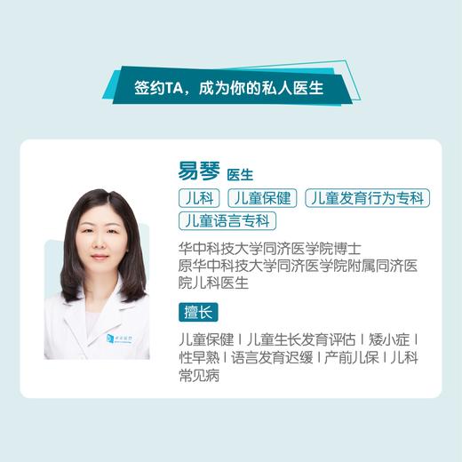 易琴医生 | 签约私人医生·线上服务，专属医护微信群 商品图1